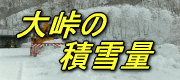 積雪量