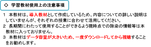 学習教材使用上の注意事項についての文章