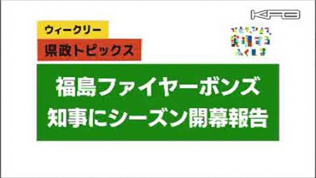 ウィークリー県政トピックス　2024年9月21日放送