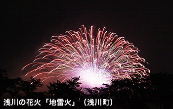 浅川の花火「地雷火」（浅川町）