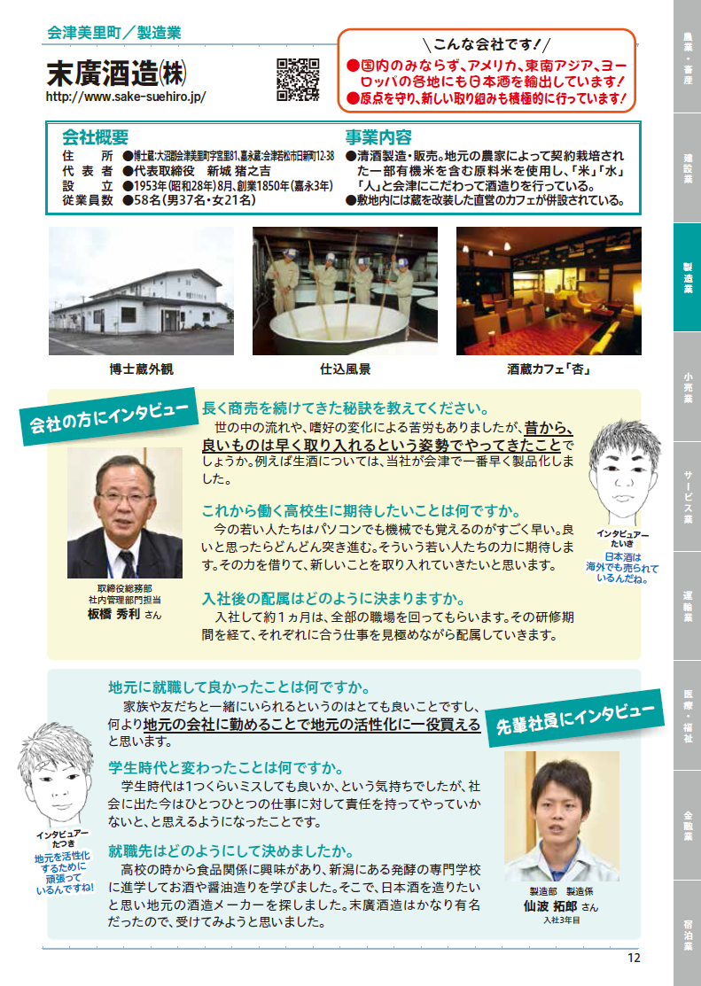 末廣酒造株式会社