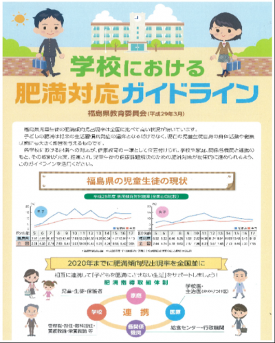 肥満対応ガイドライン