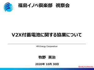 ・フォーアールエナジー株式会社