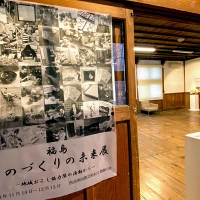 福島　ものづくり未来展