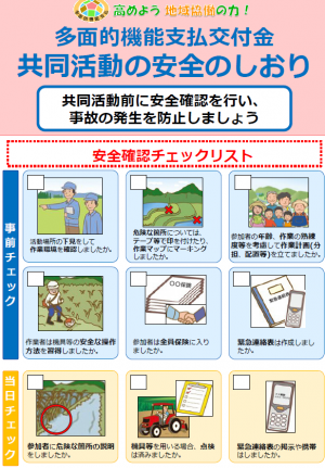 共同活動の安全のしおり