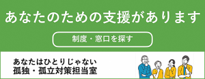 https://notalone-cas.go.jp/