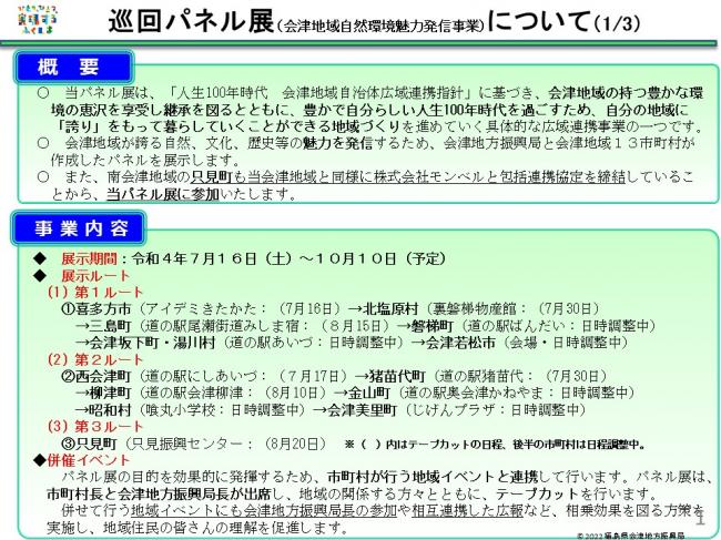 自然環境魅力発信パネル展①