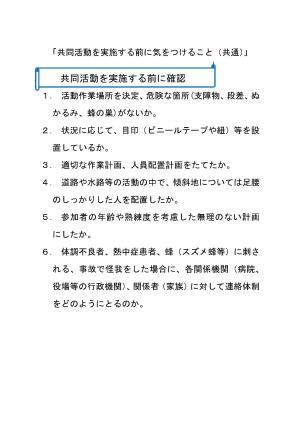 共同活動を実施する前に確認