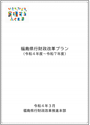 行財政改革プラン表紙