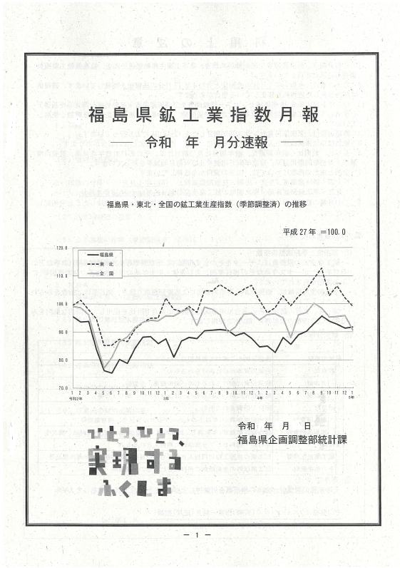 鉱工業指数表紙