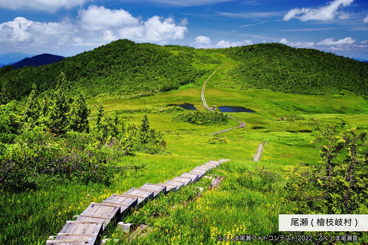 尾瀬（檜枝岐村）