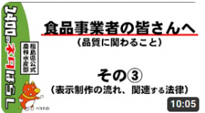 食品表示法について（品質に関わること）その3