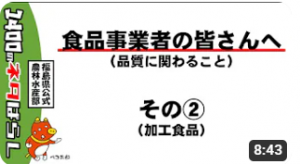 食品表示法について（品質に関わること）その2