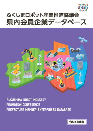 県内会員企業データベース