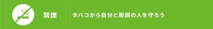 推しの健活