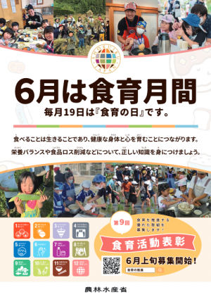 令和6年度食育月間ポスター