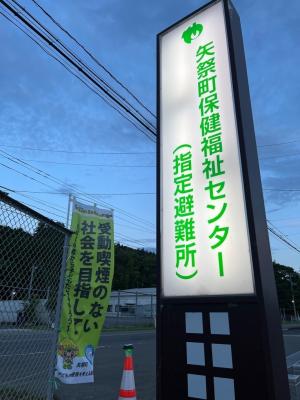 矢祭町保健福祉センター