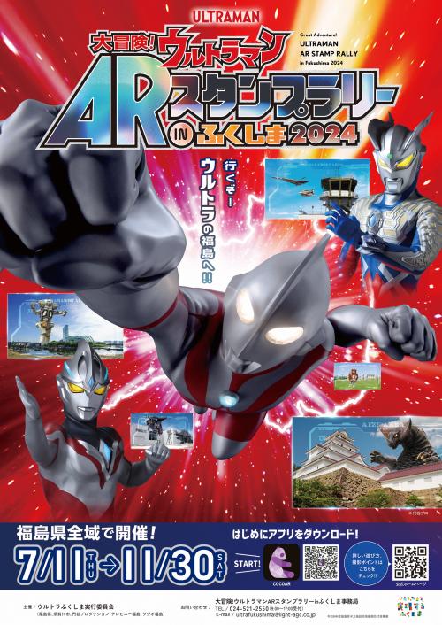 ultramanar2024