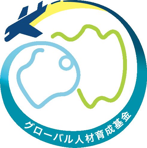 福島県グローバル人材育成基金