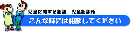 こんな時には相談してください