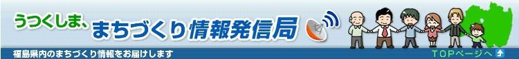 まちづくり情報発信局