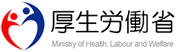 厚生労働省のホームページへのリンク