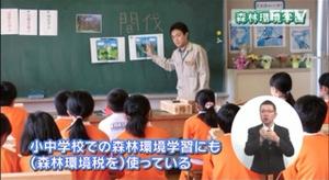 小中学校での森林環境学習にも(森林環境税を)使っている。」