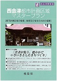 西会津都市計画区域マスタープラン