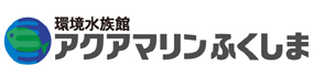 アクアマリンふくしま