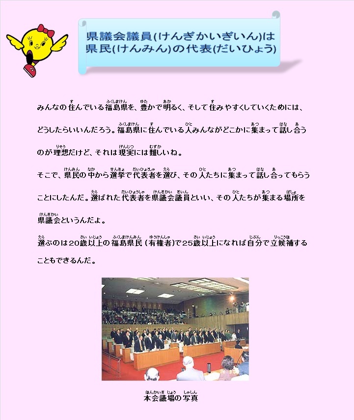 県議会議員は県民の代表