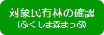 森まっぷ