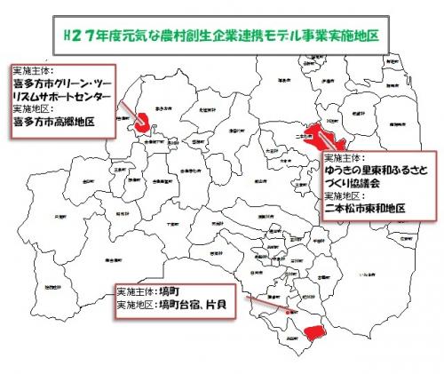 元気な農村創生企業連携モデル事業実施地区図