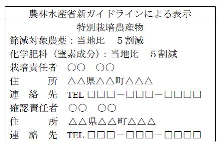 特栽ガイドライン