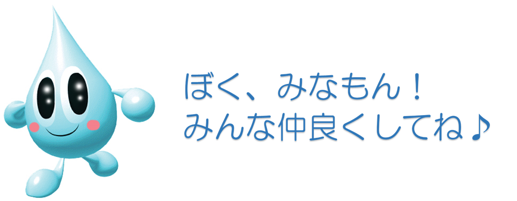 みなもんの部屋トップ