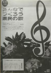 曲を募集した広報誌　