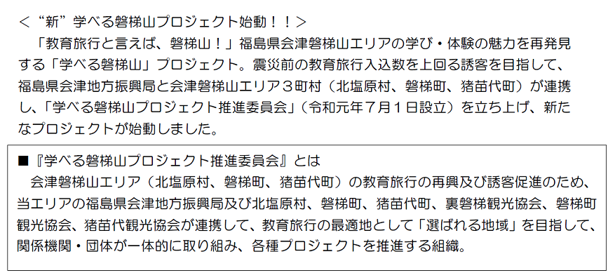 学べる磐梯山更新用