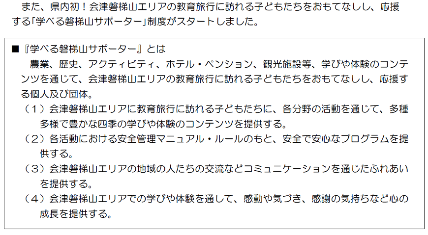 学べる磐梯山更新用2