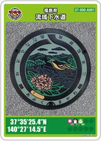 福島県流域下水道二本松処理区のマンホールカード