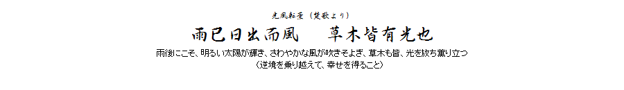 光風学園の由来