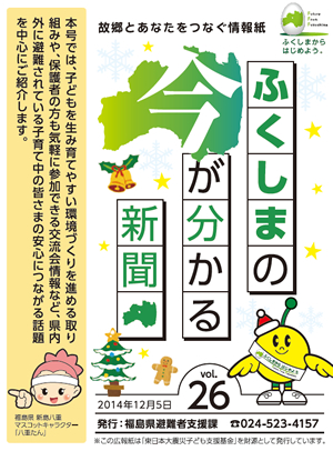 ふくしまの今が分かる新聞の表紙