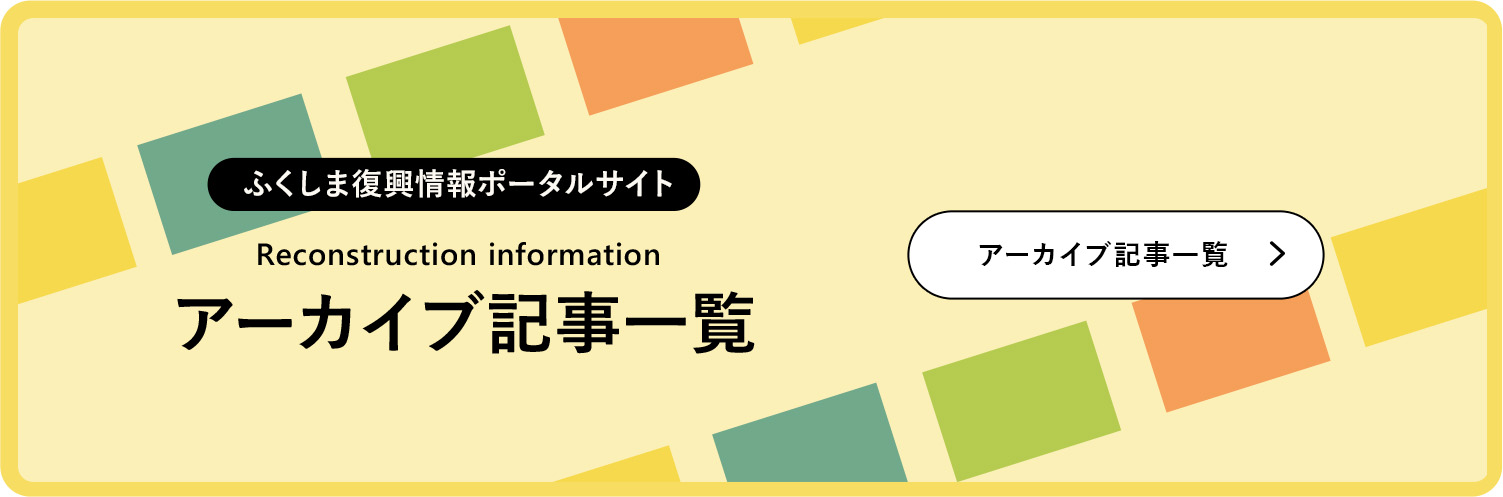 アーカイブ記事一覧