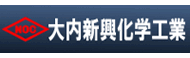 大内新興化学工業株式会社