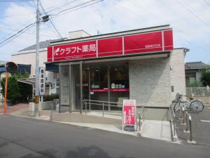 クラフト薬局南沢又店