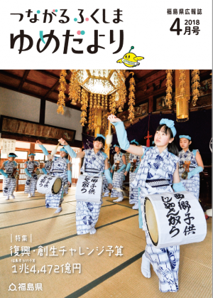 ゆめだより　４月号