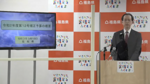 令和３年３月１８日　福島県知事