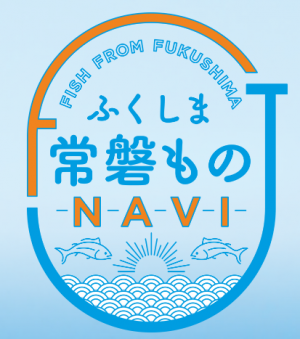 ふくしま常磐ものNAVIリンク先