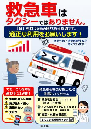 R5_救急車の適正利用のお願い