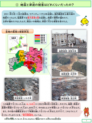 地震と津波被害