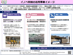 イノベ税制の活用事業イメージ