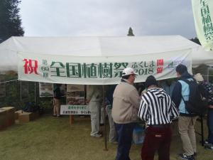 育樹祭